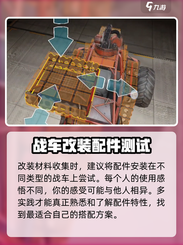 创世战车前期攻略分享💥游戏新手必看！截图6