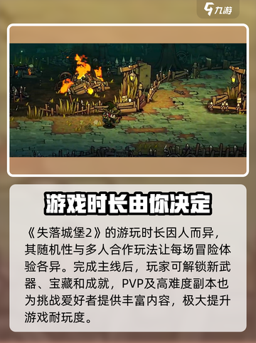 失落城堡2可以玩多久介绍截图7