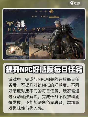 命运方舟好感度怎么提升介绍截图4