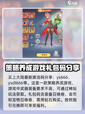 云上大陆💥激活码大放送🎉游戏党快冲！截图2