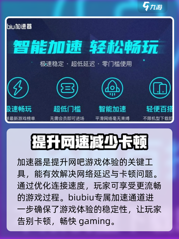 网吧进化论加速器怎么选介绍截图3