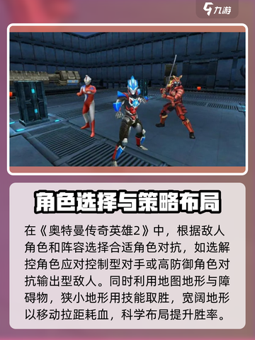 奥特曼传奇英雄2:PVP技巧大揭秘🔥截图4