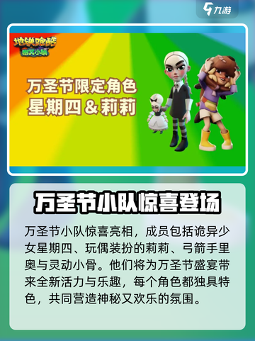 地铁跑酷万圣节活动有什么介绍截图5