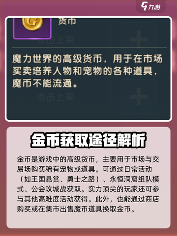 魔力宝贝复兴💎资源获取攻略，快速上手不求人！截图4