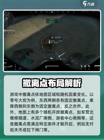 三角洲行动撤离点一样吗介绍截图2