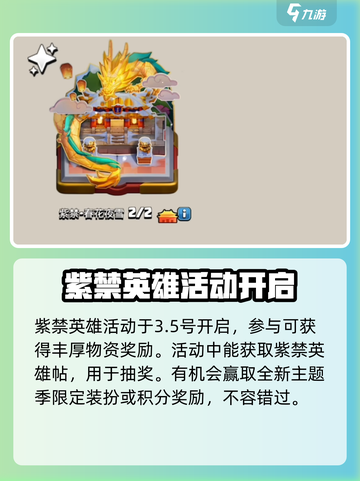 部落冲突紫禁英雄主题季介绍介绍截图2