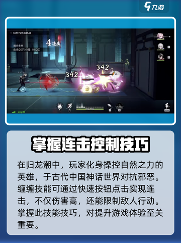 归龙潮缠缠技能介绍介绍截图2