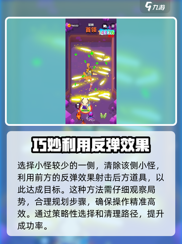砰砰法师子弹怎么射击比较准介绍截图4