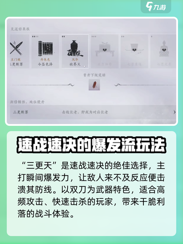 燕云十六声中原武林秘录选哪个介绍截图2