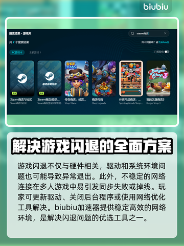 玩游戏闪退？这些解决方法让你畅玩不卡顿🔥🎮截图3