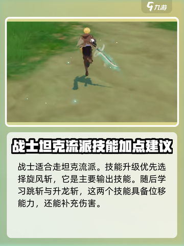 悠星大陆战士强势吗介绍截图4