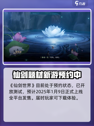仙剑世界可以玩了吗介绍截图2