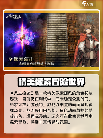 风之痕迹公测上线时间介绍介绍截图2