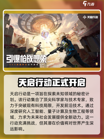 天启行动公测时间什么时候介绍截图2