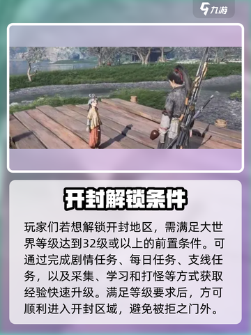 燕云十六声🔥解锁开封地图秘籍🎉截图2