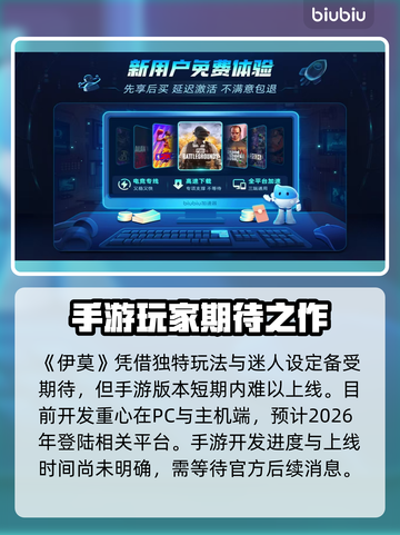 🎮伊莫手游端游傻傻分不清？手机党速进！🔥截图4