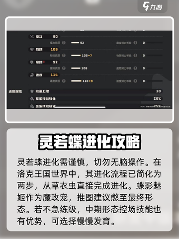 洛克王国世界蝶影魅姬怎么玩介绍截图2