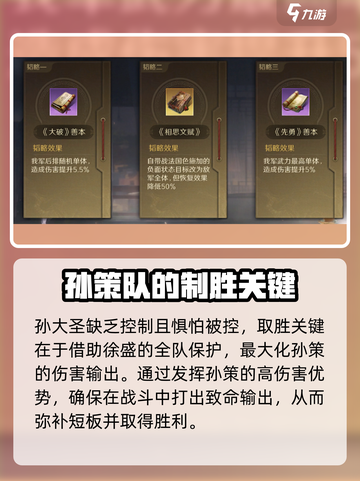 三国谋定天下🔥孙大圣韬略选法与开荒终极攻略！截图4
