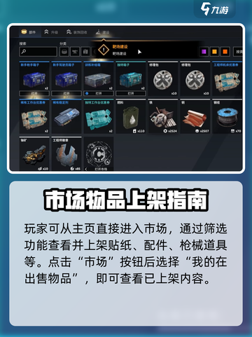 🎮创世战车市场交易秘籍！卖货技巧大公开🔥截图3