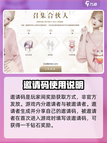 以闪亮之名邀请码是什么介绍截图2