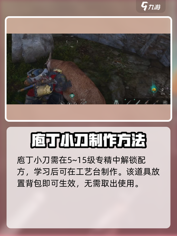 七日世界庖丁小刀在哪介绍截图2