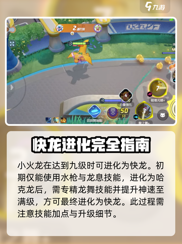 宝可梦大集结快龙怎么玩介绍截图2
