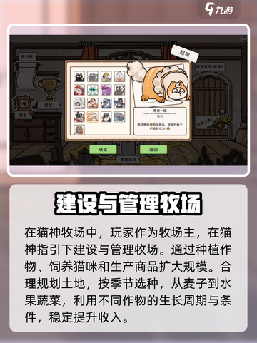猫神牧场手机版攻略一览介绍截图2