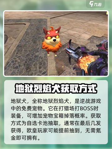 逆战未来地狱犬是什么介绍截图2