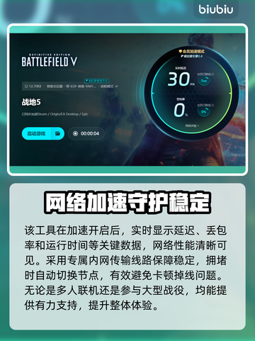 🎮战地5加速器推荐！秒杀延迟神器💥截图6