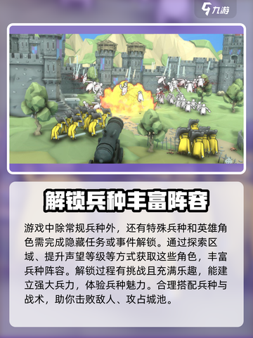 攻城模拟器怎么解锁兵种介绍截图6