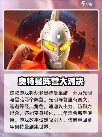 奥特曼传奇英雄2🎉全套英雄介绍来了！快来收藏截图2