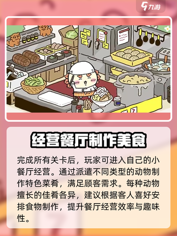 口袋吉伊卡哇游戏手机版介绍截图3