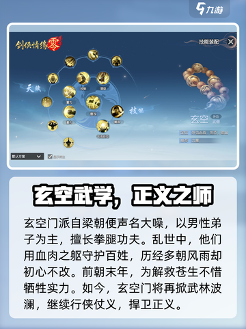 剑侠情缘零玄空技能有哪些介绍截图2
