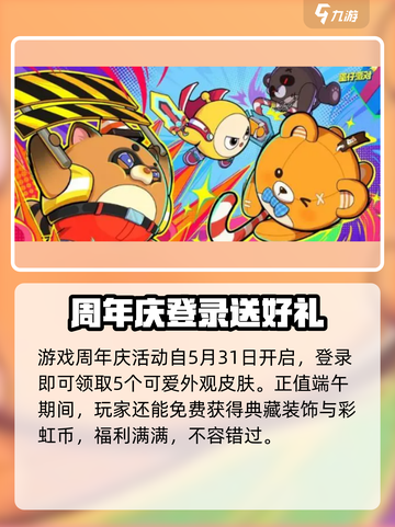 蛋仔派对🔥2024端午节活动大曝光🎉截图3