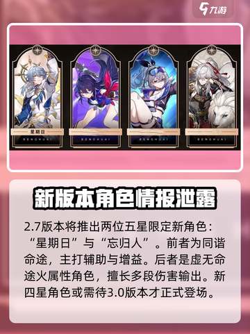 崩坏星穹铁道2.7什么时候介绍截图2