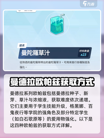 蔚蓝档案曼德拉草新芽作用是什么介绍截图2