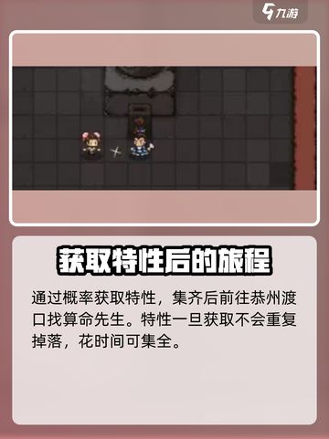 大江湖之苍龙与白鸟特性获取攻略介绍截图4