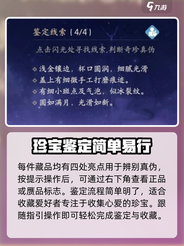 浮生忆玲珑珍宝攻略介绍截图4