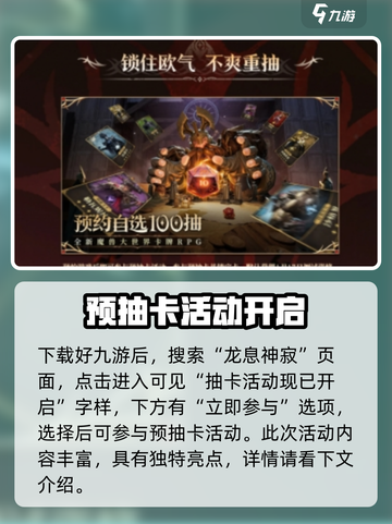 龙息神寂预抽卡怎么领取介绍截图3