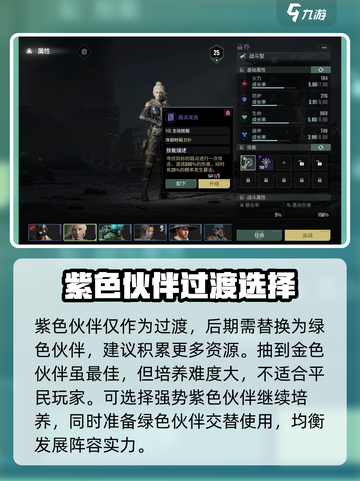 破碎之地平民用什么伙伴介绍截图4
