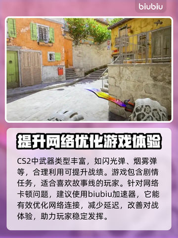CS2卡顿？💥一招教你畅爽游戏！🎮截图2