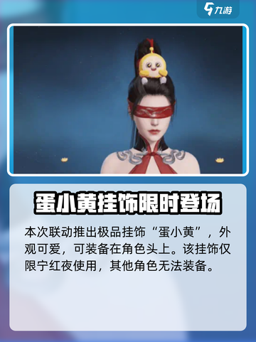 永劫无间手游蛋仔派对联动介绍介绍截图3
