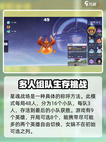 星之破晓吃鸡模式叫啥介绍截图2