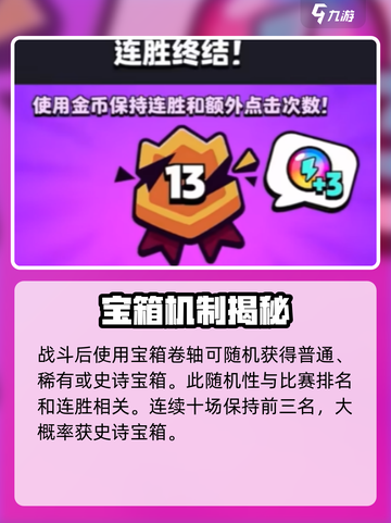 爆裂小队宝箱预测攻略介绍截图2