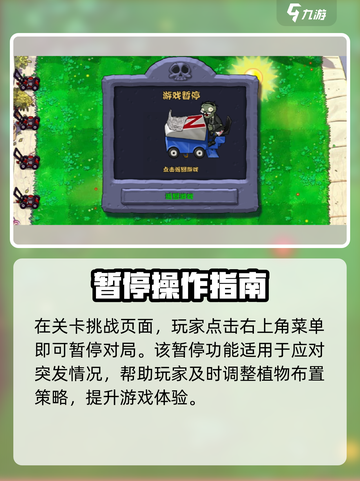 🎮植物大战僵尸杂交版暂停大法！截图3