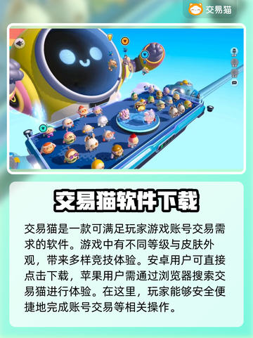 蛋仔派对账号交易软件推荐，安全靠谱🔥保障多！👇截图2