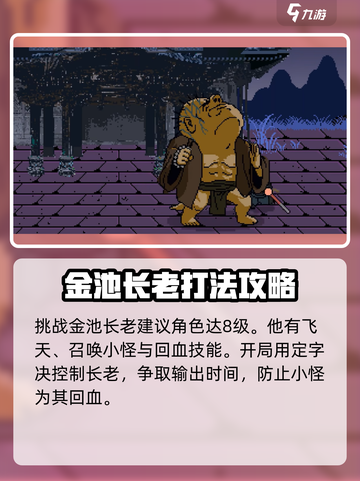 黑神话悟空像素版🔥金池长老通关秘籍💡截图2