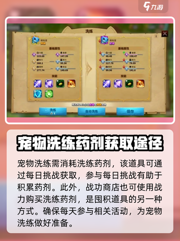 万龙觉醒宠物洗练攻略介绍截图3