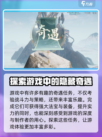 诛仙2手游🔥奇遇任务完成方法全揭秘！截图4
