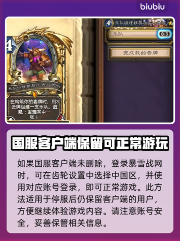 炉石传说国服重新开放时间🔥等你来战！截图3